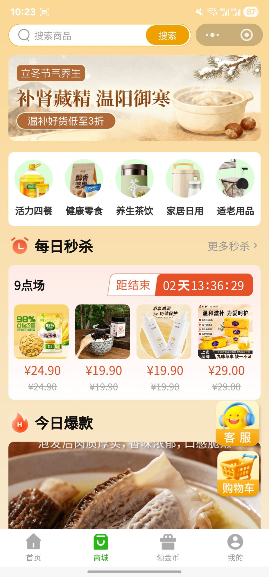 活力佳APP下载